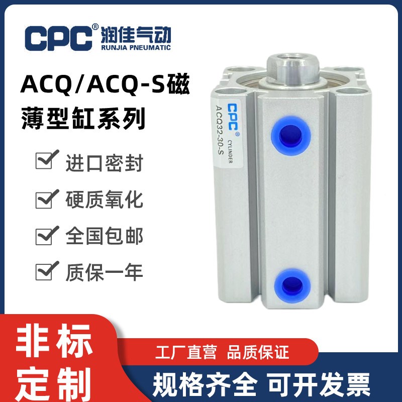 CPC小型气动薄型气缸ACQ/ACQ-S 40*5 10 15 20 25 30 35 40 45 50