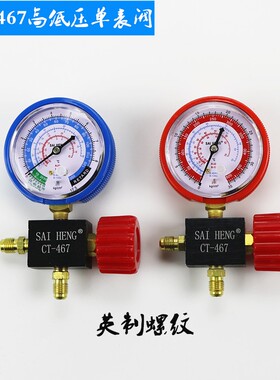 赛衡空调高低压表加液表单表阀R12R22R134等雪种压力表阀