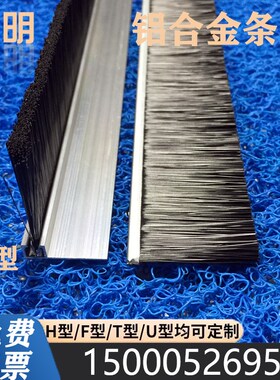 F型铝合金门底密封毛刷条防尘防风门封条机床挡水刷机柜密封条刷