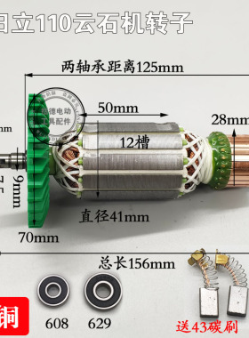 电动工具配件新日立110电机  4SB切割机转子大功率110云石机转子