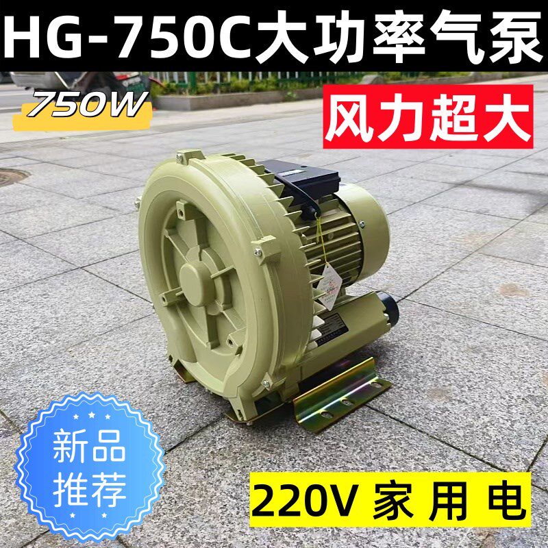 浙江森森渔亭HG-750C旋涡式充气增氧机鼓风机750W 曝气220V工业泵