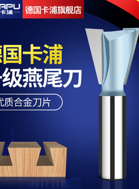 德国卡浦燕尾刀槽铣刀修边机刀头雕刻机锣刀子口荀木工刀具工业级