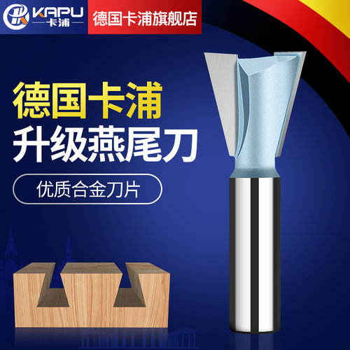 德国卡浦燕尾刀槽铣刀修边机刀头雕刻机锣刀子口荀木工刀具工业级