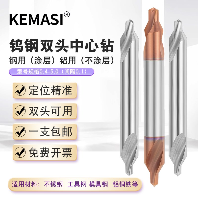 钨钢中心钻04-6MM双头A型 整体超硬合金 双头定点钻头倒角定位钻
