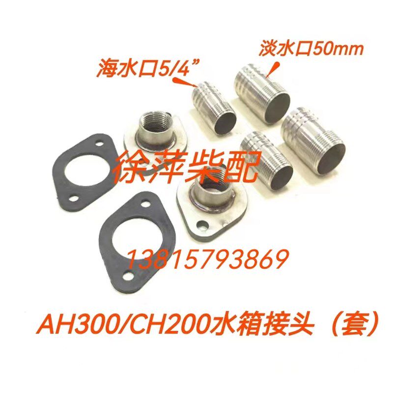 AH300/CH200水箱法兰接头CH300/CH400/CH700海淡水交换器法兰接头