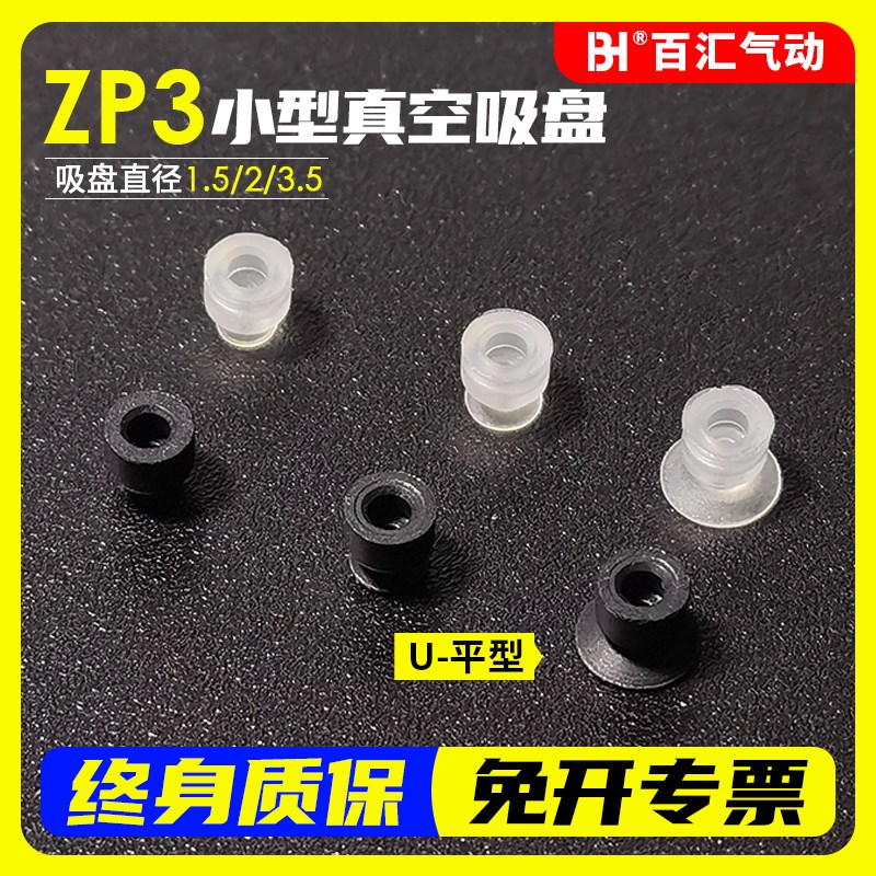 ZP3小型气动平型真空吸盘直径1.5/2/3.5/UMN/UMS/BN/BS黑色白色