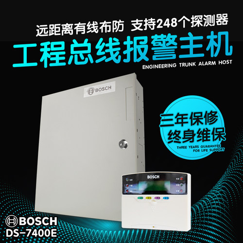 博礼视总线制防盗报警主机DS7400XI-CHI商场工程专用报警器