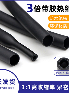 三倍带胶热缩管 黑色双壁管3倍收缩防水密封 加厚热缩管1.6-160mm