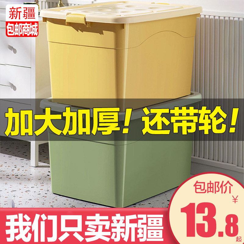 新疆包邮哥加厚特大号家用收纳箱塑料衣服储物盒衣物大号盒整理箱