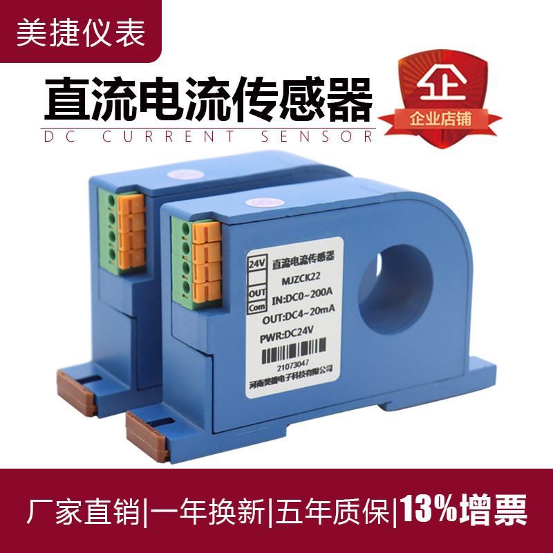 直流电流变送器0-200A转4-20mA穿孔霍尔电量感测器互感器隔离模块