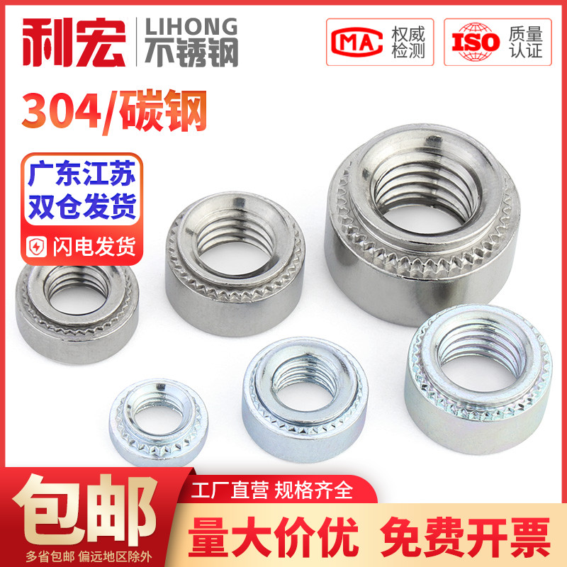 304不锈钢/镀锌 浮动压铆螺母自锁扣锁紧调节螺丝帽AS LAS AC