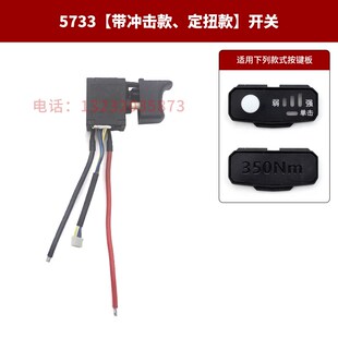 大有5733电动扳手5760开关维修配件充电冲击扳手风炮正反调速开关
