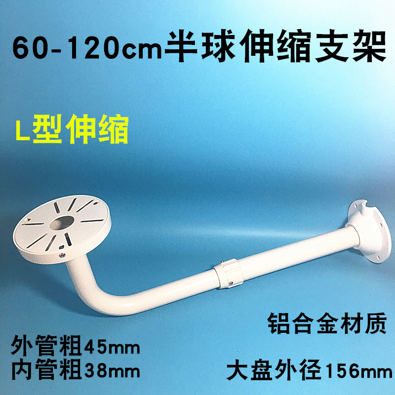 60-120cm壁装监控摄像机半球AP支架伸缩摄像机支架铝合金L型支架