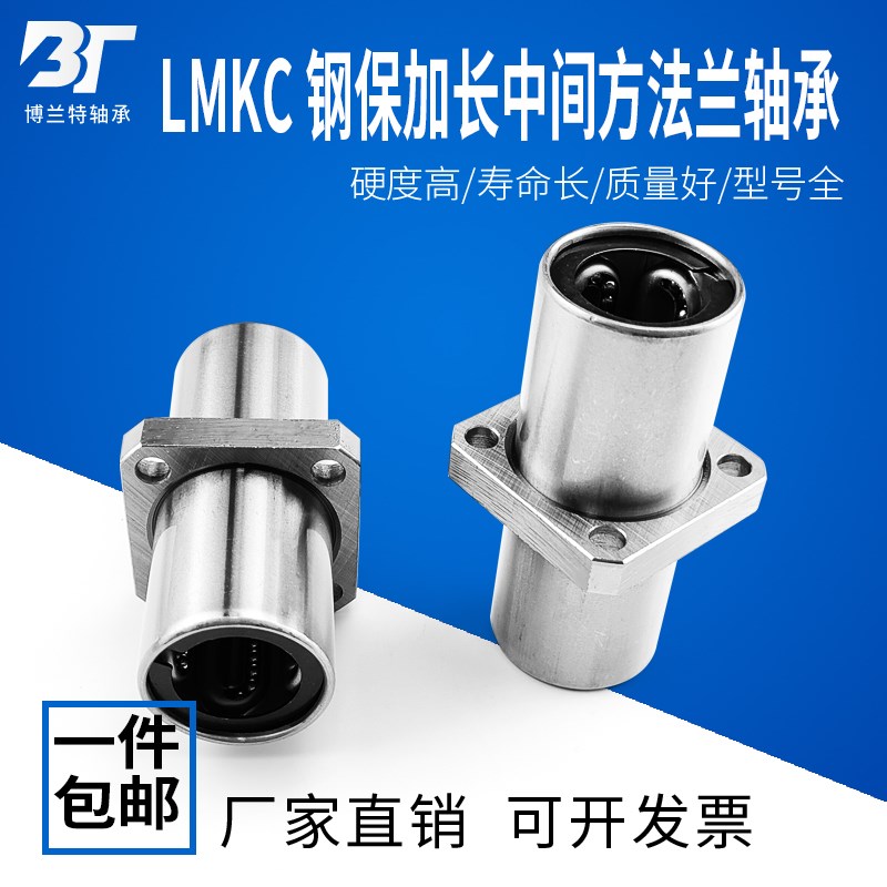 加长钢保方法兰中间型直线轴承LMKC10 12 16 20 25 30 35 4050LGA