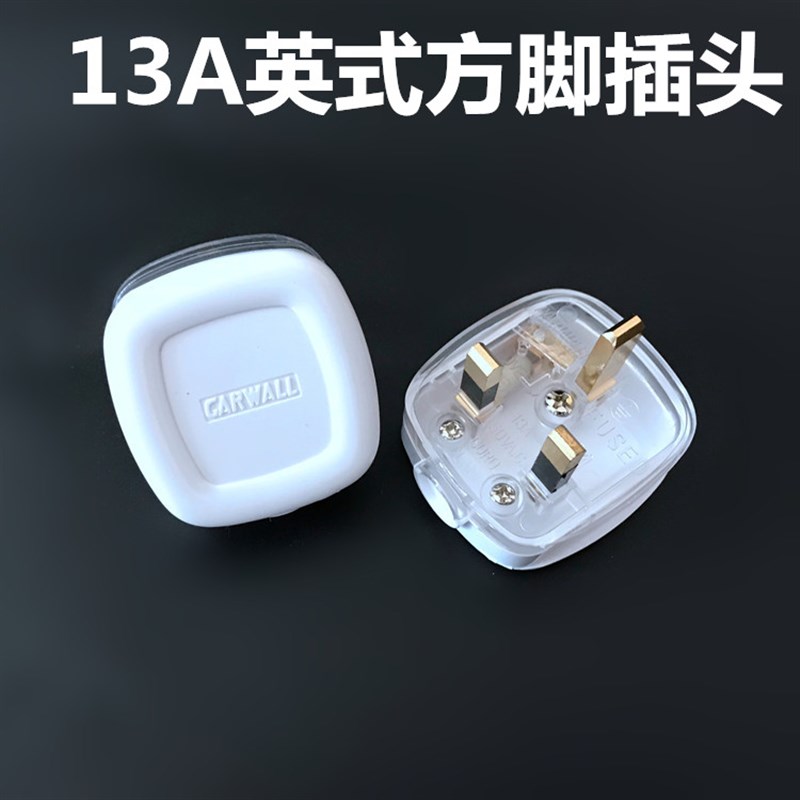 香港英国港式带保险管电源插头英标13A英式方脚接线电源三极插头