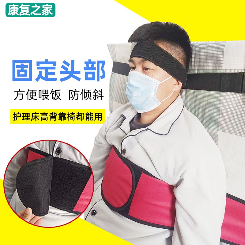失能偏瘫痪老人护理固定带头部安全带吃饭睡觉固定装置器脖子稳定