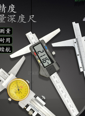 桂林桂量游标深度尺电子数显带表深度卡尺高精度0-150 200 300mm