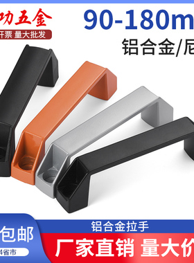 JG加厚铝合金尼龙拉手黑色抽屉电箱柜门把明装工业设备机床提手