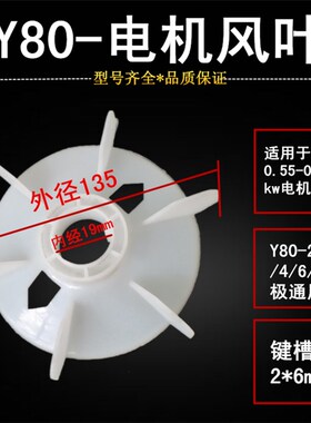 Y80风叶2 4 6 8级电机风扇叶 19轴马达三相散热叶0.55KW-0.75KW