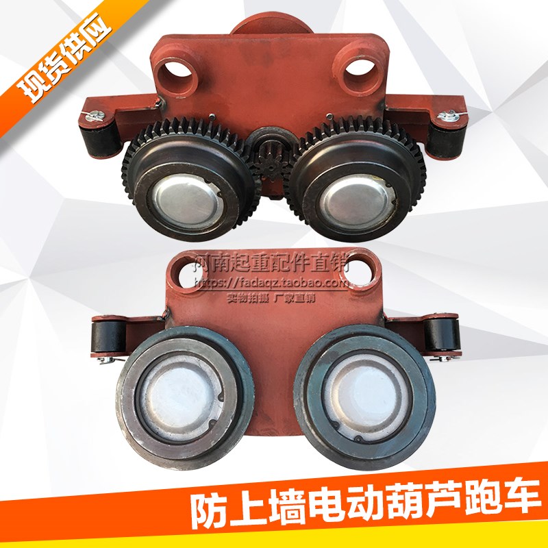 热销电动葫芦跑主动跨1T2T3T5T10T从动跨 防上轨梁电动葫芦配件