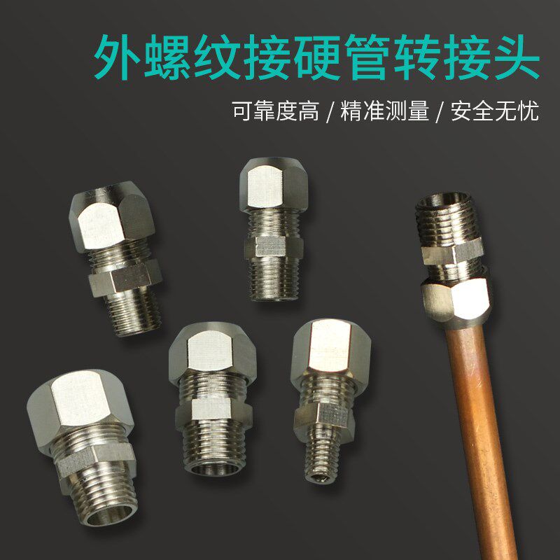 金属快拧接头一分牙两分牙M8M6外螺纹接硬管接头4/6/8/10/12mm