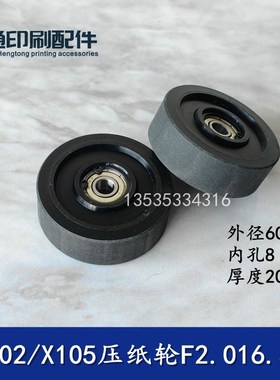 海德堡CD102进纸轮 XL105增强飞达走纸轮 压纸轮 F2.016.304