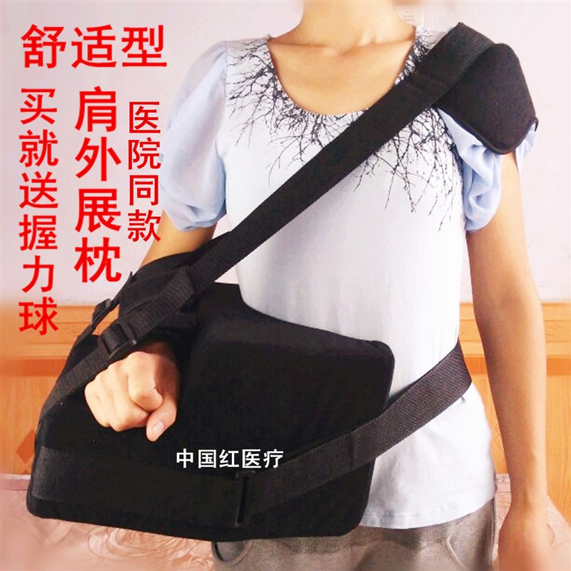 肩外展枕 固定支架矫形器手臂肱骨外吊带肩关节骨折可调康复支具