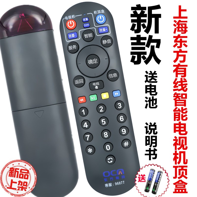 OCJ 96877东方有线机顶盒遥控器LTS-HCS02-D 新款智能电视一体机