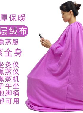 加绒全身熏蒸罩木桶桑拿排汗浴箱浴桶汗蒸服家用艾灸保温聚热布罩