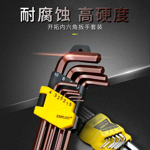 开拓内六角扳手套装梅花内六方扳手梅花六棱角扳手六件套六边形