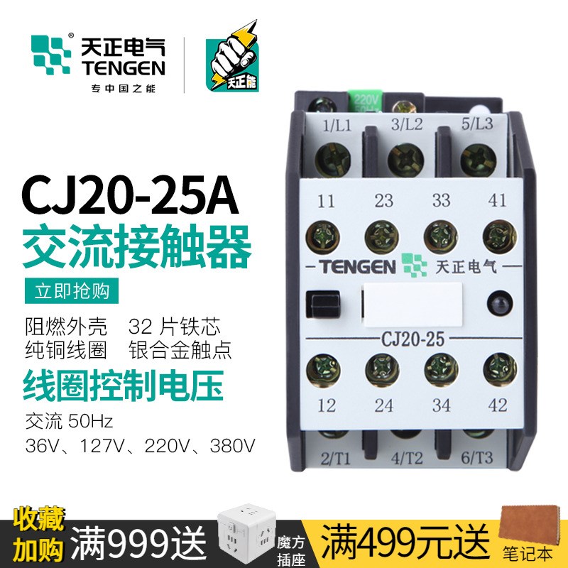 TENGEN天正电气 CJ20-25A三相交流接触器Ith:32A单相220V 36V380V