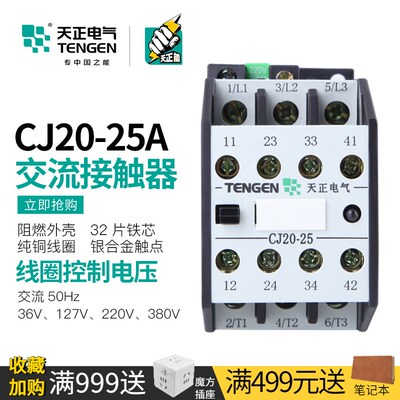 TENGEN天正电气 CJ20-25A三相交流接触器Ith:32A单相220V 36V380V