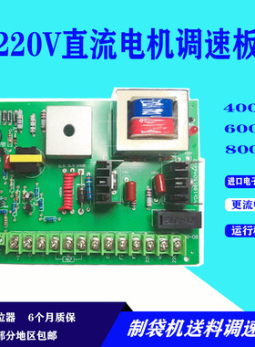 制袋机 调速板400W/600W/800W 直流电机调速板 控制板220V 调速器