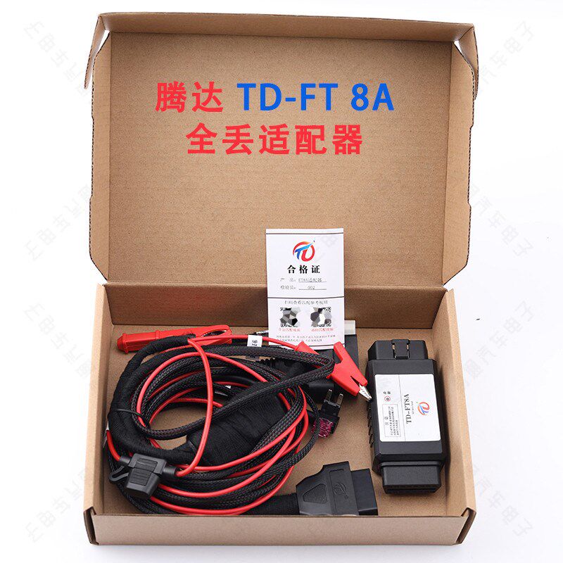 现货适用于腾达N51-FT8A适配器 丰田8A机械 福特全智能全丢适配器