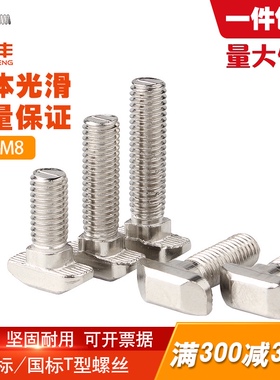 欧标铝型材配件镀镍T型螺丝 t形螺栓20/30/40/45型国标螺杆M5M6M8
