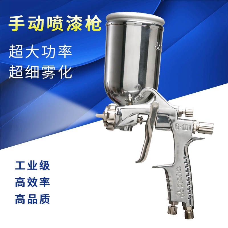 Prona宝丽喷枪中压手动喷漆枪 R-101家具工业油漆涂料喷枪高雾化