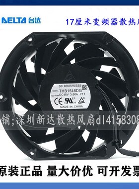 THB1548DG台达原装AG 17251 DC 48V 3.60A 空压机 变频器散热风扇