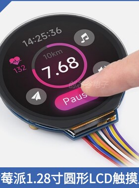 树莓派1.28寸圆形LCD触摸扩展板240240IPS SPI和I2C通信