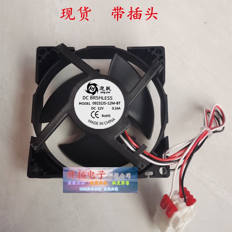 适用于冰箱冷冻风机直流风机风冷电机09232JS-12M-BT DC12V 0.16A
