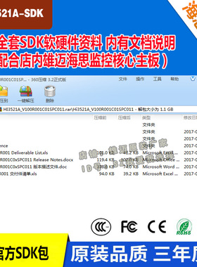 海思HI3521A/HI3520DV300全套二次开发SDK软硬件资料(新SPC050)包
