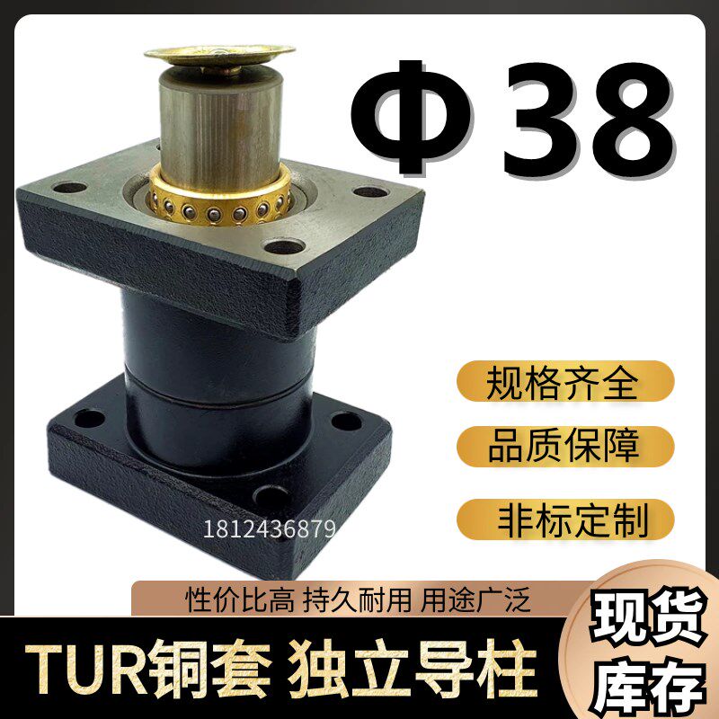 独立导柱 TUR滚珠铜套 导柱座式外导柱导套38*150 180 280-300