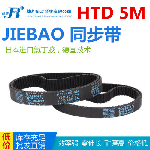 JIEBAO橡胶同步带HTD 770-5M/775/780/790/795/5M800皮带传动带