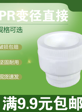 加厚PPR变径直接异径大小头2025 32 40 50 63 4/6分PPR水管件配件