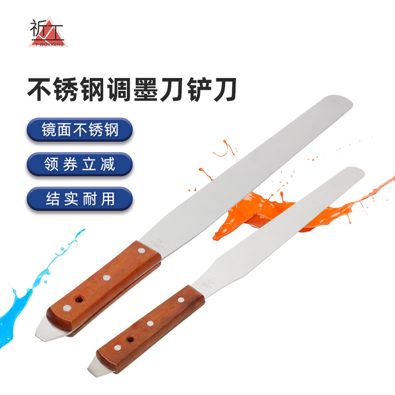 不锈钢调墨刀家用调油刀调锡刀铲刀原木手柄带挂孔带尾撬 4到18寸
