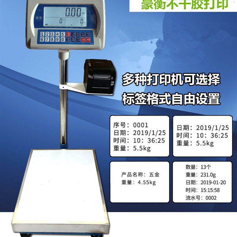 豪衡电子秤计重计数75kg-300kg高精度称重可连接报警灯打印机电脑