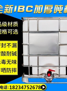 吨桶全新塑料桶1000升L加厚柴油桶大号储水桶罐水箱化工集装桶IBC