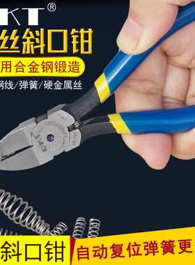 DKT-725S钢丝钳A05S斜口钳5寸弹簧钳6寸726S钢丝剪钳合金钳子工具