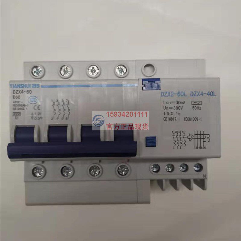 正品天水二一三漏电断路器DZX4-4P D40A 50A 60A+DZXL漏电保护器
