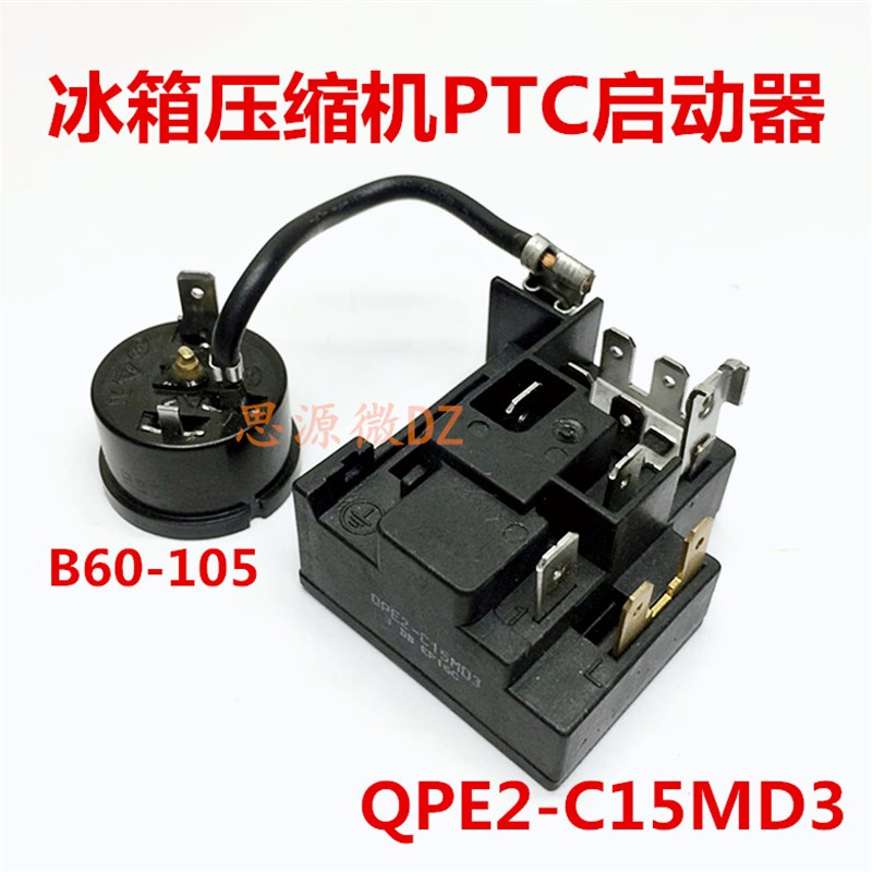 原装电冰箱压缩机PTC启动器 QPE2-C15MD3 过载保护器继电器配件