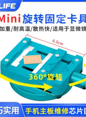 多功能旋转固定夹具 手机维修主板CPU芯片固定卡具显微镜mini夹具